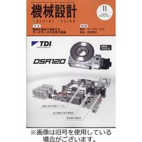 機械設計 2024/02/10発売号から1年(12冊)（直送品）