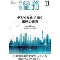 月刊総務 2024/02/08発売号から1年(13冊)（直送品）