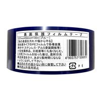 和気産業 表面保護テープ 青 50mm×100m 9494-B 1セット(4巻)（直送品）