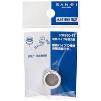 SANEI 断熱パイプ用整流器 PM280ー13 PM280-13 1セット(8個)（直送品）