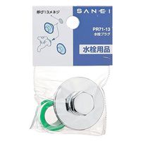 SANEI 水栓プラグ PR71ー13 PR71-13 1セット(6個)（直送品）