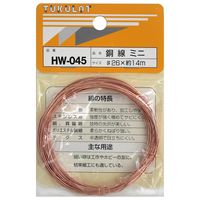 和気産業 銅線 #26×14m ミニ HWー045 HW-045 1セット(2個)（直送品）