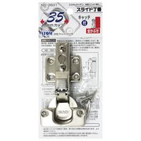 和気産業 アトム スライド丁番 〈NSー3501〉 キャッチ付き/全かぶせ/35mm NS-3501 1セット(6個)（直送品）