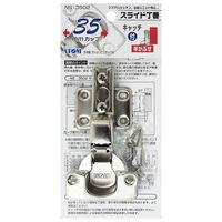 和気産業 アトム スライド丁番 〈NSー3502〉 キャッチ付き/半かぶせ/35mm NS-3502 1セット(6個)（直送品）