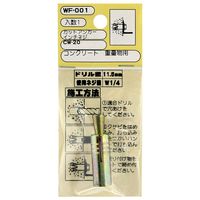 和気産業 カットアンカー 規格:CWー20 使用ネジ径W1/4 WF-001 1セット(26個)（直送品）