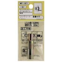 和気産業 カットアンカー ミリネジタイプ 使用ネジ径8mm WF-157 1セット(30個)（直送品）