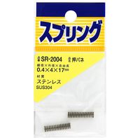 和気産業 ステンレス押しバネ 0.4×4×17mm 2個 SR-2004 1セット(52個:2個×26袋)（直送品）