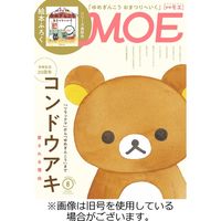 月刊 MOE（モエ） 2023発売号から1年