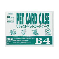 ＰＥＴカードケース　Ｂ４ PPC-4 10枚 共栄プラスチック（直送品）