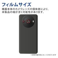 AQUOS R8 pro レンズカバー カメラ保護 フィルム 高透明 抗菌 指紋防止 PM-S231FLLFG エレコム 1個（直送品）