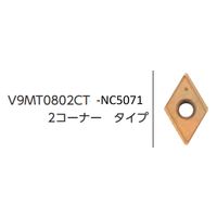 ムラキ 99 インサート/NCスポットドリル V9MT0802CT-NC5071 1セット(5PC)（直送品）