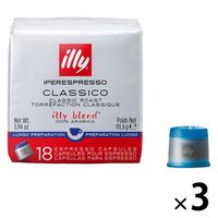 【専用カプセル】illy（イリー）エスプレッソ カプセル ルンゴ 1セット（54杯：18杯×3個）