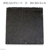 炭化コルクシート 小 30×30×3cm 園芸 素材 レイアウト　108636　1個（直送品）