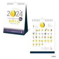 【2024年版カレンダー】 新日本カレンダー お月くんカレンダー（卓上） NK-8954 1冊