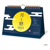 【2024年版カレンダー】 新日本カレンダー 月と暦 卓上 NK-8953 1冊