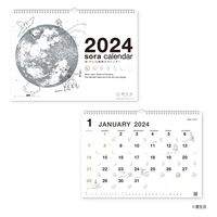 【2024年版カレンダー】 新日本カレンダー 宙（そら）の壁掛けカレンダー（白） NK-8941 1冊