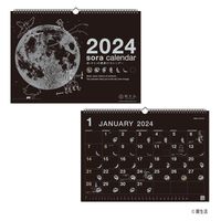 【2024年版カレンダー】 新日本カレンダー 宙（そら）の壁掛けカレンダー（黒） NK-8942 1冊