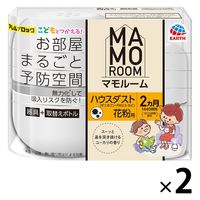 マモルーム Feat. アレルブロック ハウスダスト・花粉用 2ヵ月用 花粉対策 室内 アース製薬