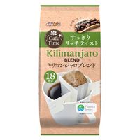 【ドリップコーヒー】CafeTime（カフェタイム） キリマンジャロブレンド 1袋（18杯）
