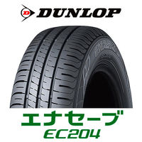 ダンロップ 195/55R15 85V EC204 330867 1本（直送品）