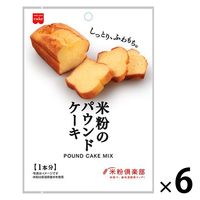米粉のパウンドケーキミックス 6袋 共立食品 製菓材 手作りお菓子