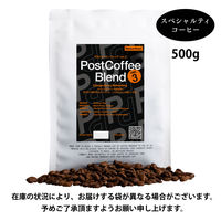 PostCoffee 【コーヒー豆】オリジナルブレンド「ポストコーヒーブレンド」 500g POS-0003_500_W 1袋 (500g)（直送品）