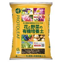プロトリーフ 花と野菜の有機質培養土　12L 4535885100126 1袋