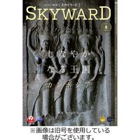 SKYWARD国内版（スカイワード） 2023発売号から1年