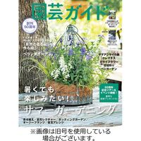 園芸ガイド 2023/12/08発売号から1年(4冊)（直送品）
