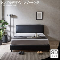 【軒先渡し】後藤家具物産 レザーベッド セミダブル BF-AIN-SD