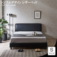 【軒先渡し】後藤家具物産 シンプル レザーベッド シングル BF-AIN-S