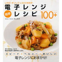 永岡書店 電子レンジ簡単レシピ100＋ 42987 3冊（直送品）