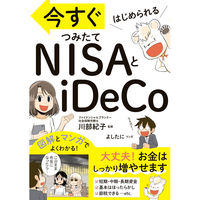 永岡書店 今すぐはじめられる NISAとiDeCo 43946 3冊（直送品）