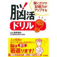 永岡書店 解くだけで記憶力がアップする脳活ドリル 45403 5冊（直送品）