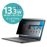 プライバシーフィルター のぞき見防止 抗菌 13.3Wインチ（16:10） EF-PFK133W10E エレコム 1個（直送品）