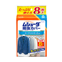 ムシューダ防虫カバー 1年有効 スーツ・ジャケット用 8枚×5個 エステー