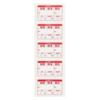 今村紙工 食材管理シール 100枚 レッド 45×70 SKS-76 1袋（100枚）