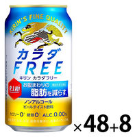 （8本増量）（数量限定）ノンアルコールビール キリン カラダFREE 2箱（48本+8本）