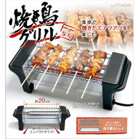 ライソン 焼き鳥グリル KDGC-002B 1個（直送品）