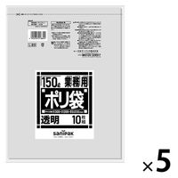 日本サニパック 業務用 ポリ袋 透明 150L L-89（50枚:10枚入×5）