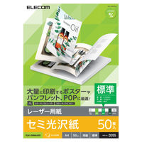 レーザープリンター用紙 セミ光沢紙 標準 A4 50枚 両面印刷 コピー用紙 ELK-GHNA450 エレコム 1個