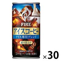 【缶コーヒー】キリンビバレッジ ファイア アイスコーヒー 185g 1箱（30缶入）