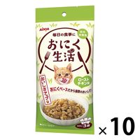 おにく生活 猫 ローストチキン味 180g（60g×3袋入）10袋 アイシア キャットフード ウェット パウチ