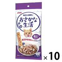 おさかな生活 猫 あじ入りまぐろ 180g（60g×3袋）10袋 アイシア キャットフード ウェット パウチ