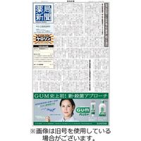 薬局新聞 2023/09/13発売号から1年(12冊)（直送品）