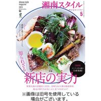 湘南スタイル magazine 2023発売号から1年