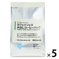 無印良品 オーガニックコーヒー カフェインレス 水出しコーヒーバッグ 90g（500ml用30g×3バッグ） 5袋 良品計画