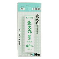 ホーライ 東大作 鉋替刃42ミリ Ｋー１２４２ 1個（直送品）