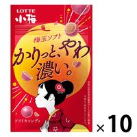 小梅 梅玉ソフト 10個 ロッテ 飴 キャンディ ソフトキャンディ ソフトキャンディー