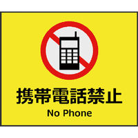 サインマット 携帯電話禁止 75x90cm BE00013 クリーンテックス・ジャパン（直送品）